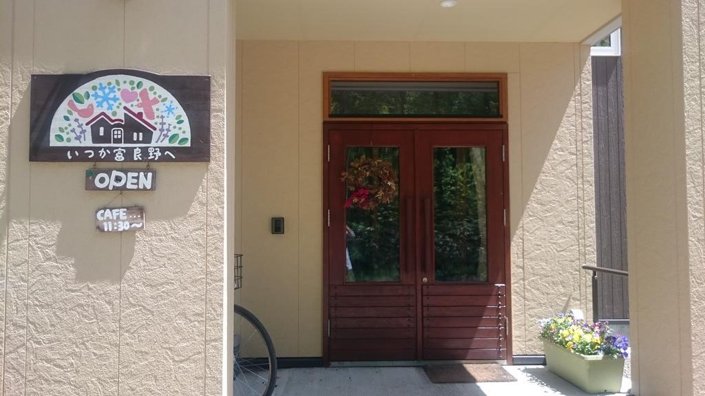 Ituka Furano E Nakafurano Exterior foto