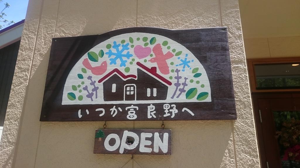 Ituka Furano E Nakafurano Exterior foto